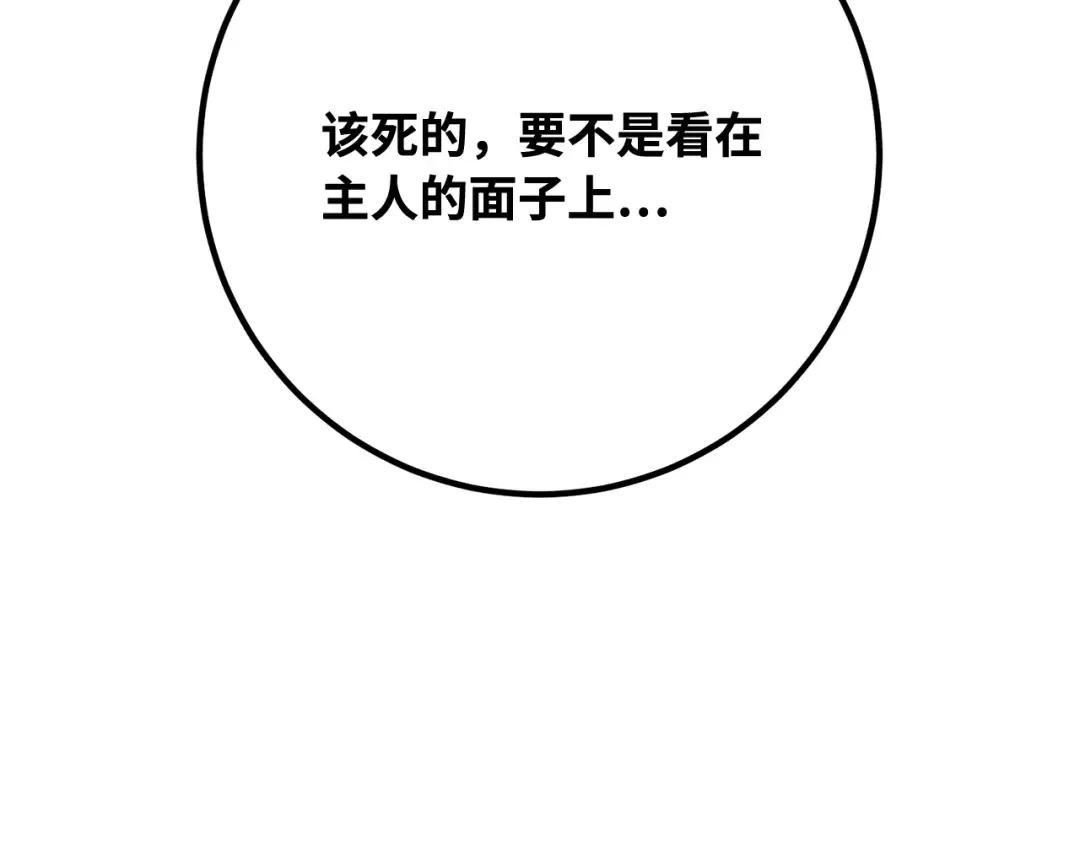 第90话 杀死巨龙（3） 第9页