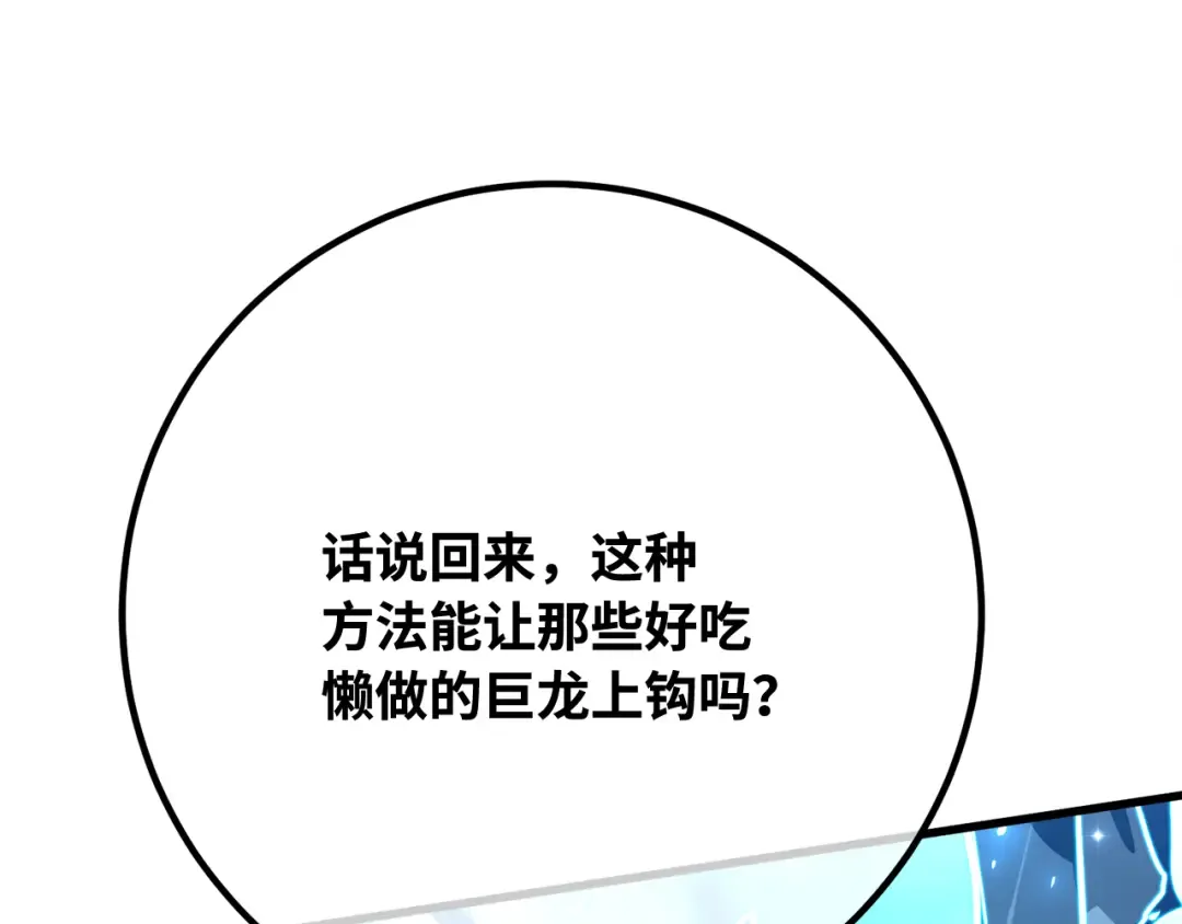 第90话 杀死巨龙（3） 第10页