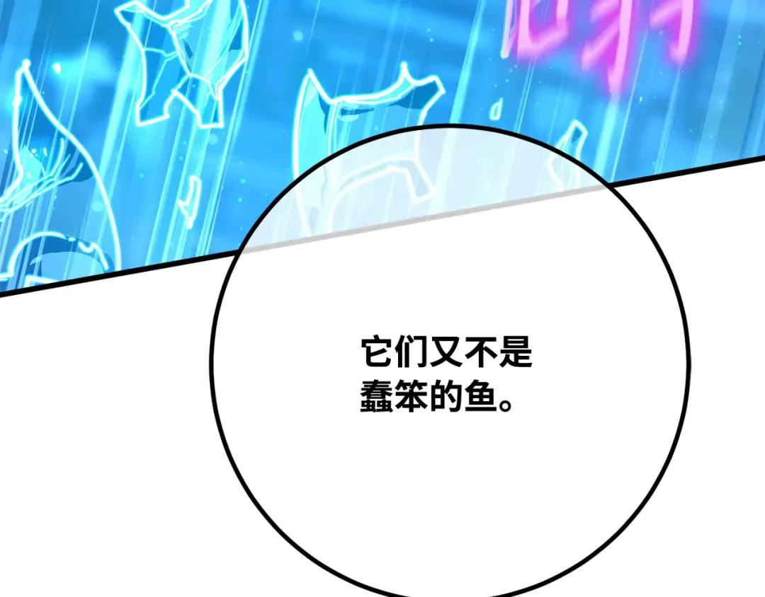 第90话 杀死巨龙（3） 第13页