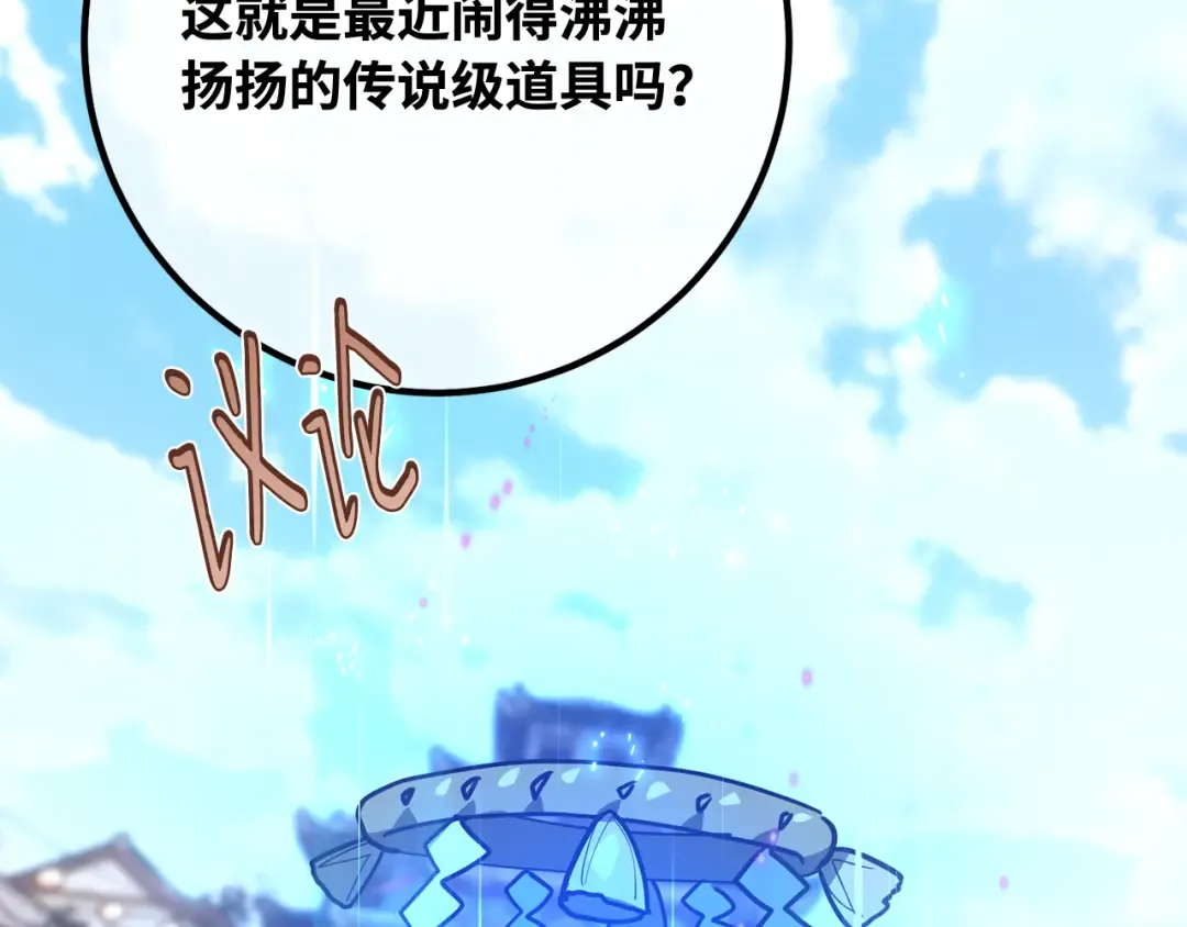 第90话 杀死巨龙（3） 第17页