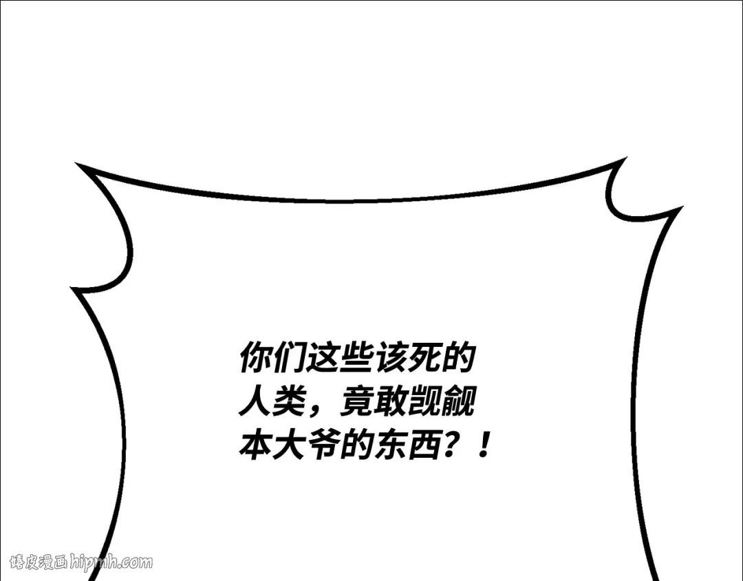 第90话 杀死巨龙（3） 第24页