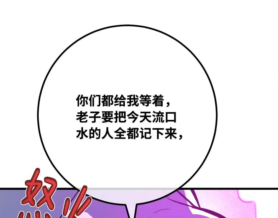 第90话 杀死巨龙（3） 第27页