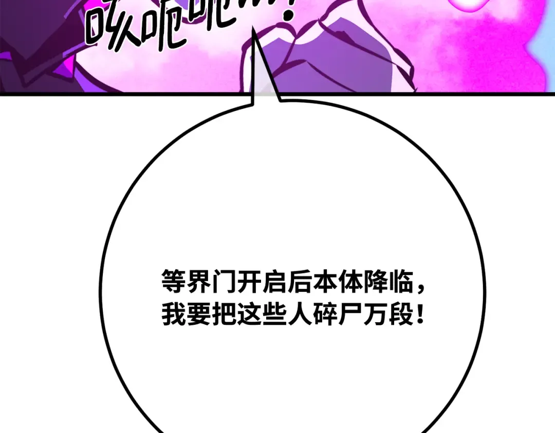 第90话 杀死巨龙（3） 第29页