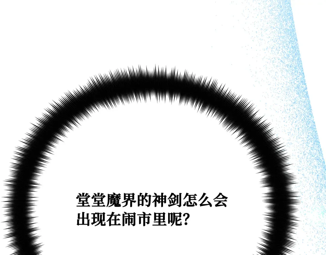 第90话 杀死巨龙（3） 第58页