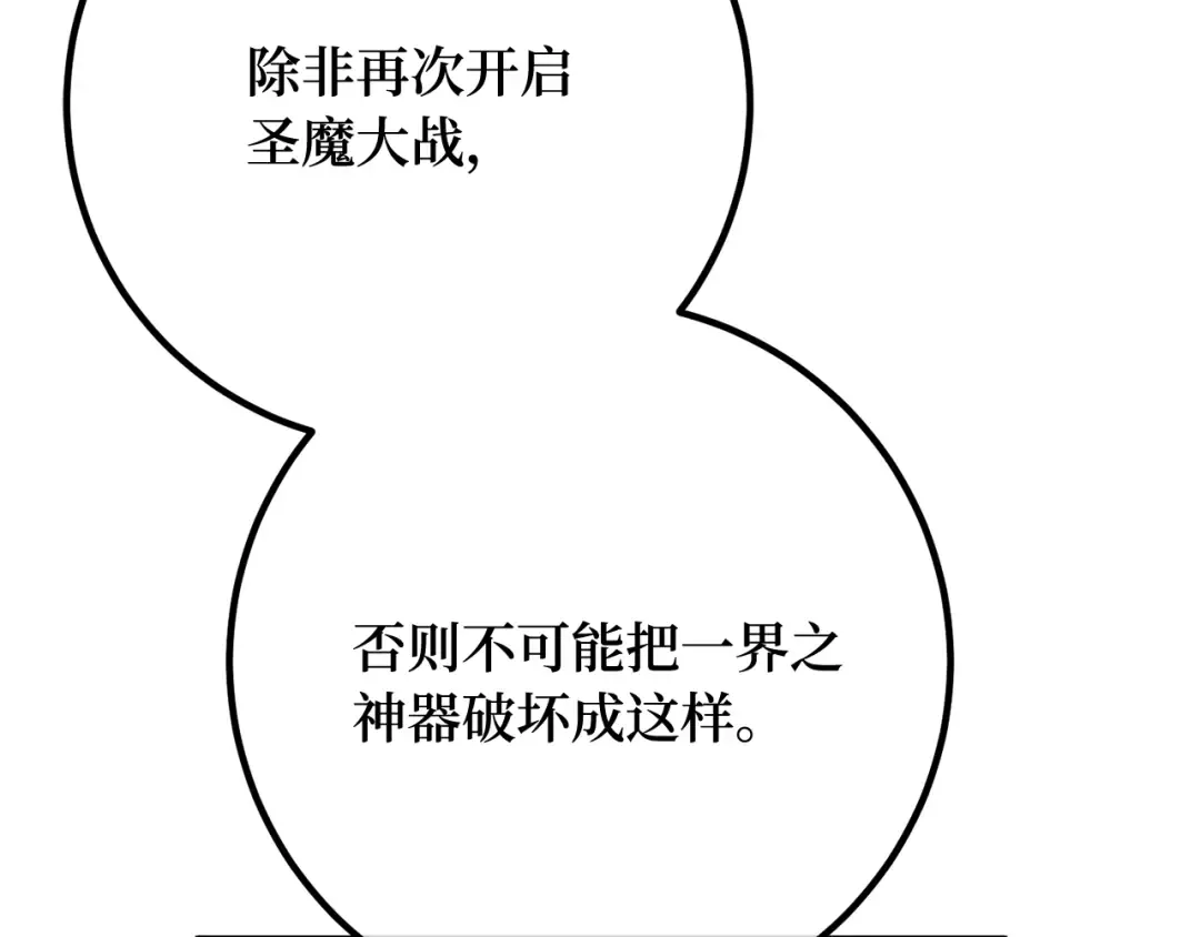 第90话 杀死巨龙（3） 第69页