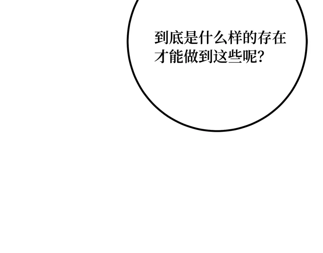 第90话 杀死巨龙（3） 第73页