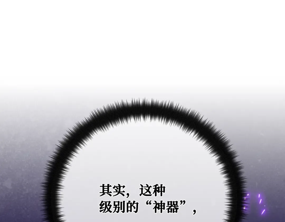 第90话 杀死巨龙（3） 第75页