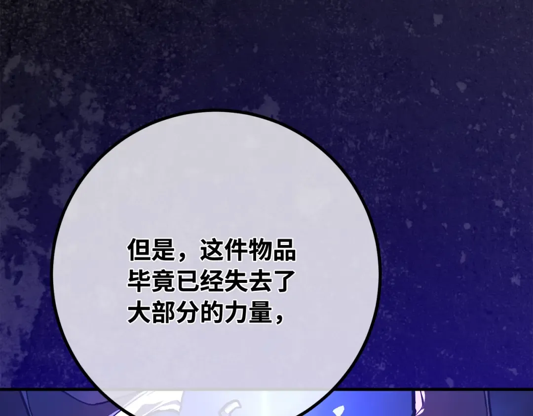 第90话 杀死巨龙（3） 第79页