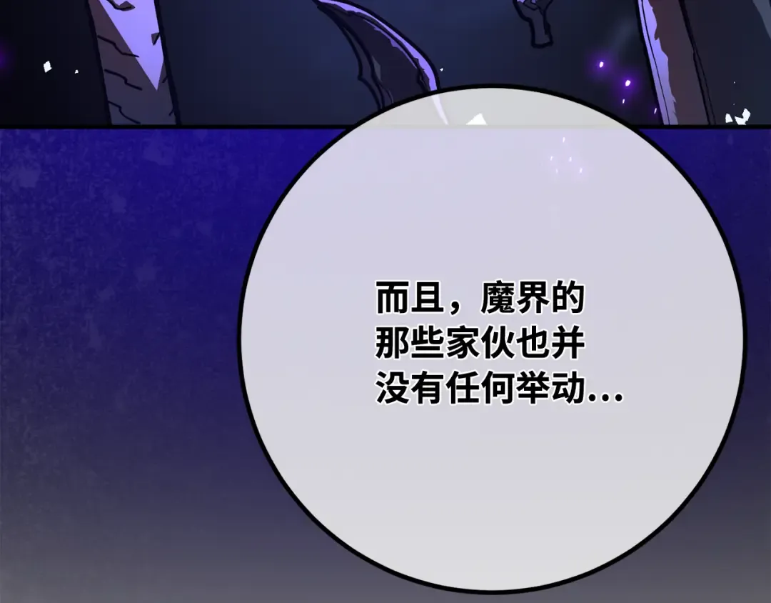 第90话 杀死巨龙（3） 第81页