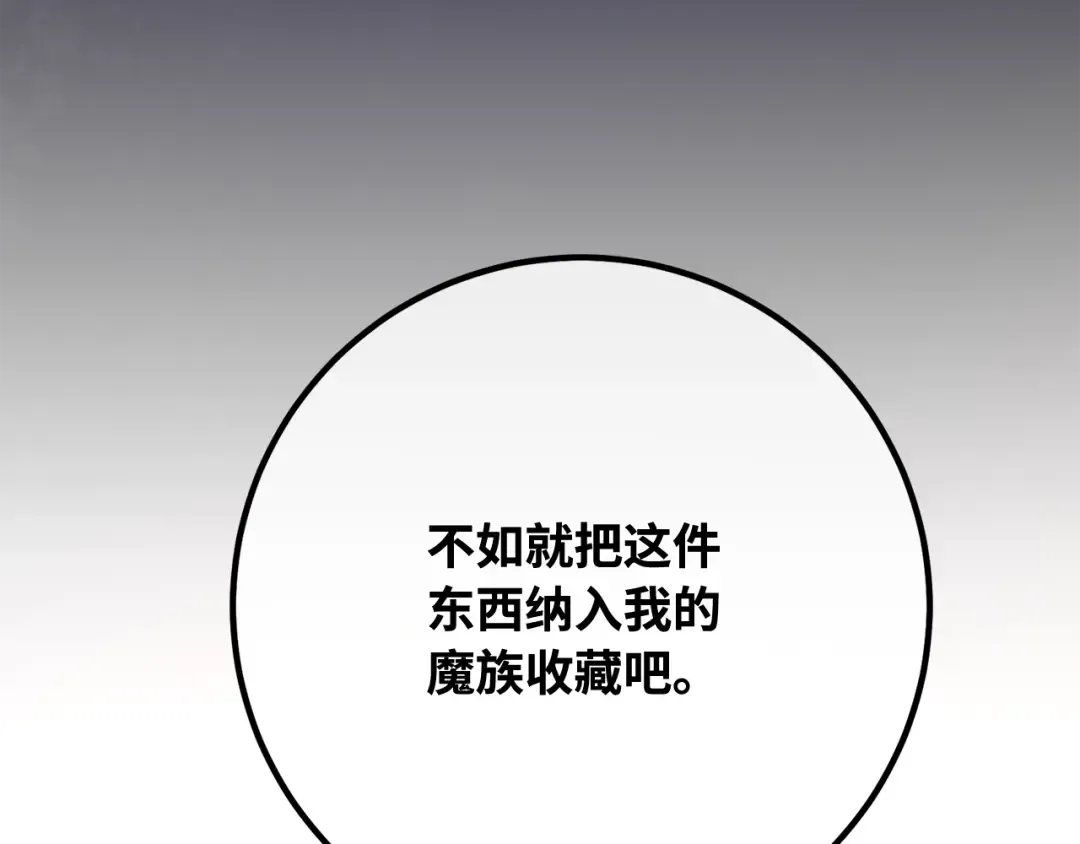 第90话 杀死巨龙（3） 第82页