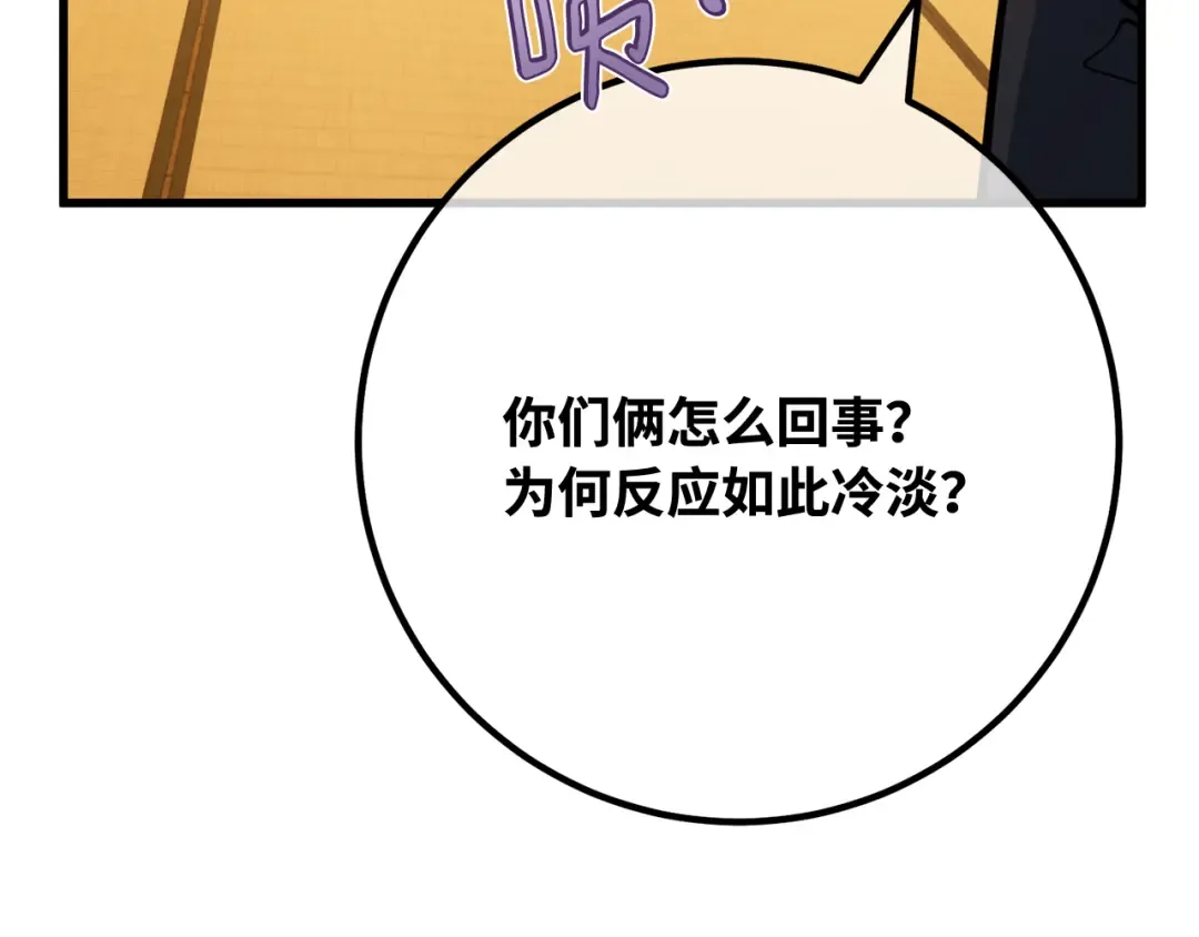 第90话 杀死巨龙（3） 第103页