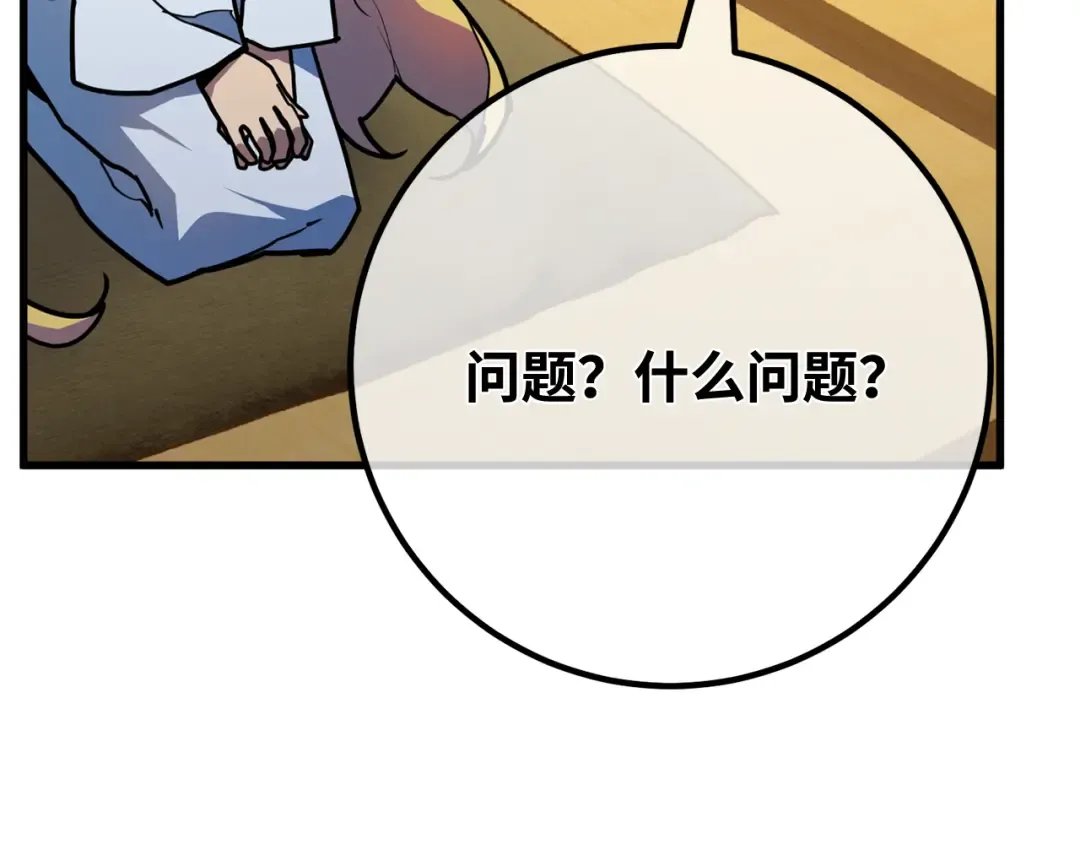 第90话 杀死巨龙（3） 第107页