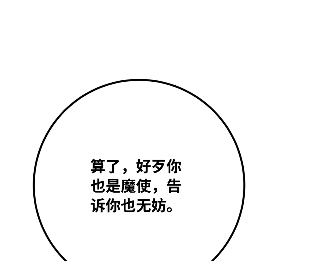 第90话 杀死巨龙（3） 第108页