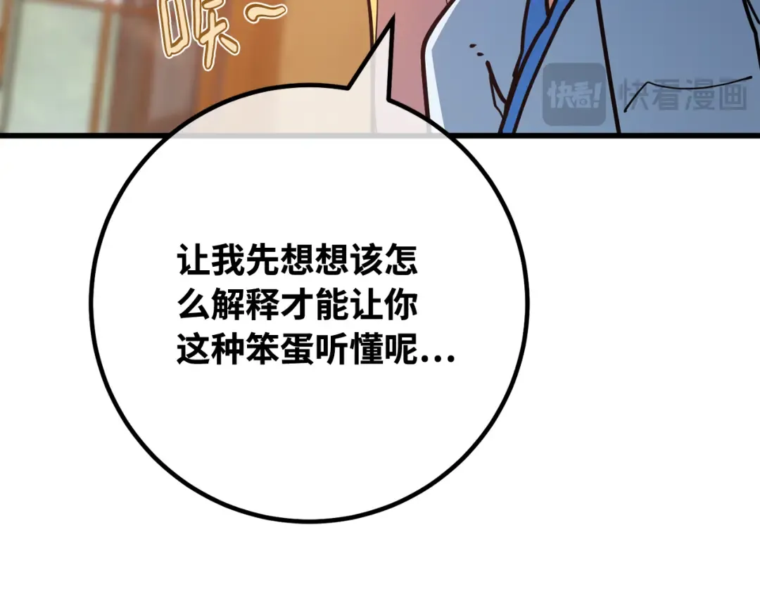 第90话 杀死巨龙（3） 第110页