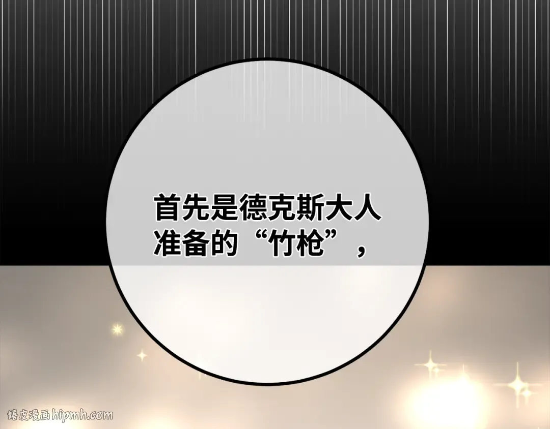 第90话 杀死巨龙（3） 第112页