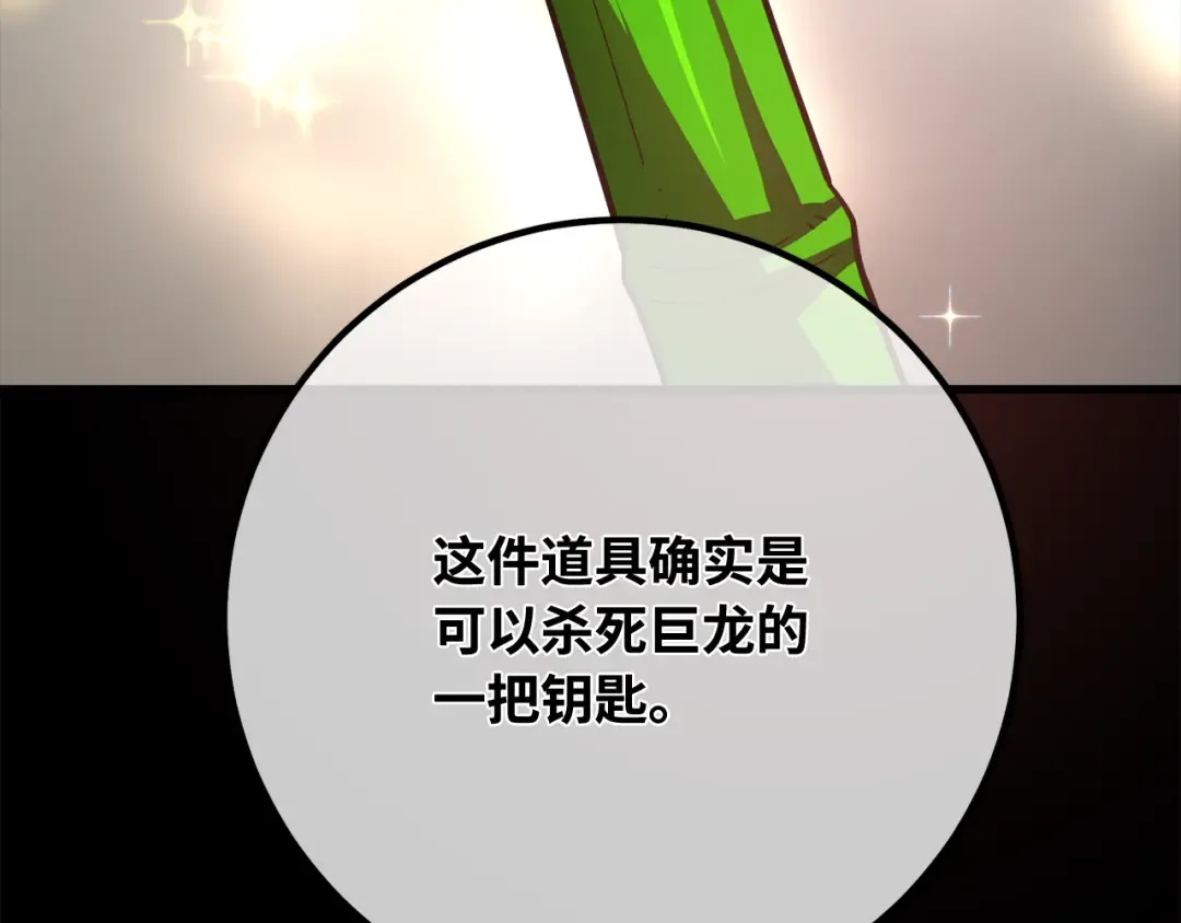 第90话 杀死巨龙（3） 第114页