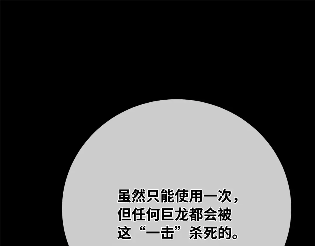 第90话 杀死巨龙（3） 第116页