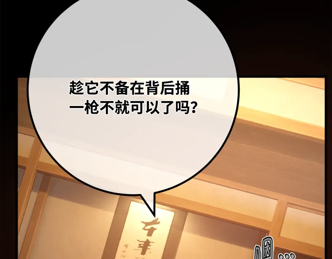 第90话 杀死巨龙（3） 第125页