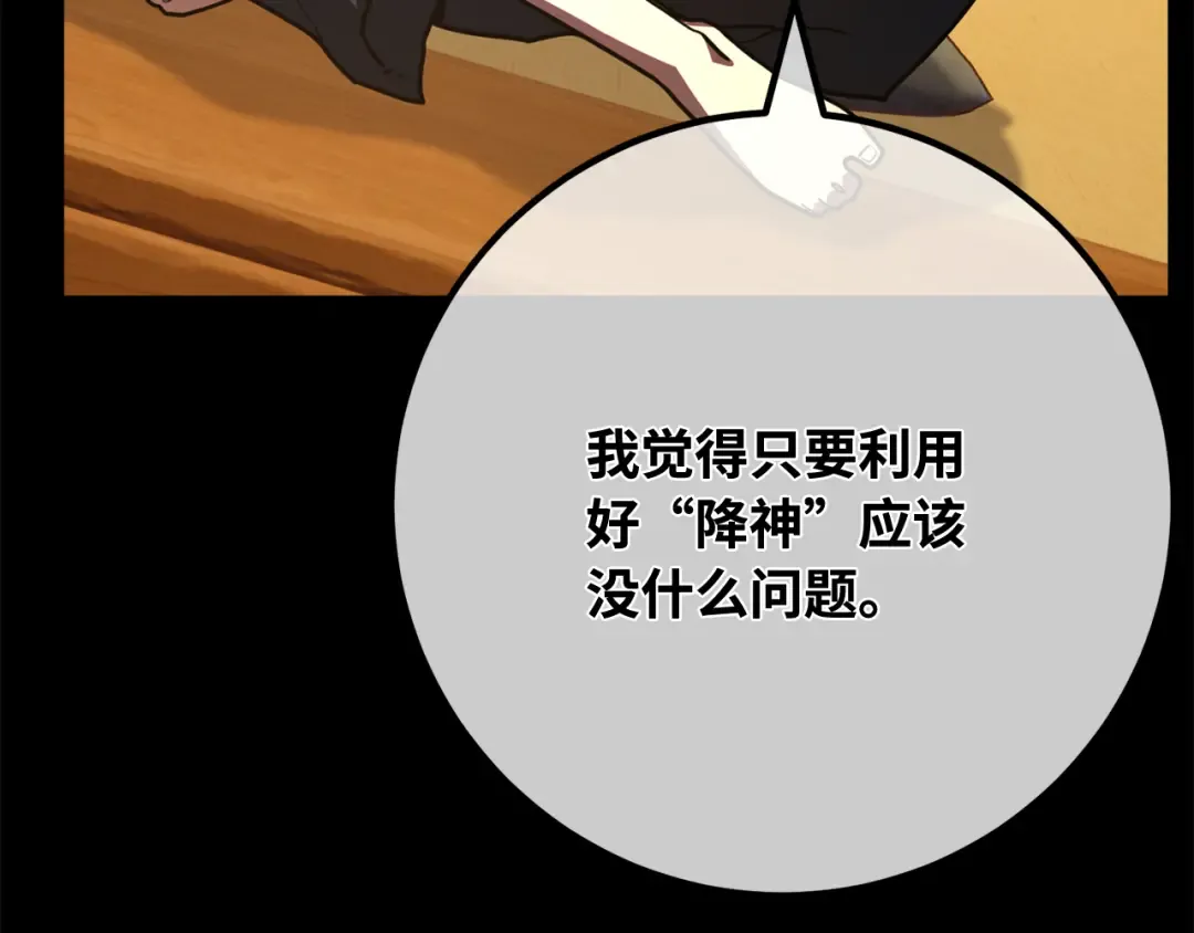 第90话 杀死巨龙（3） 第127页
