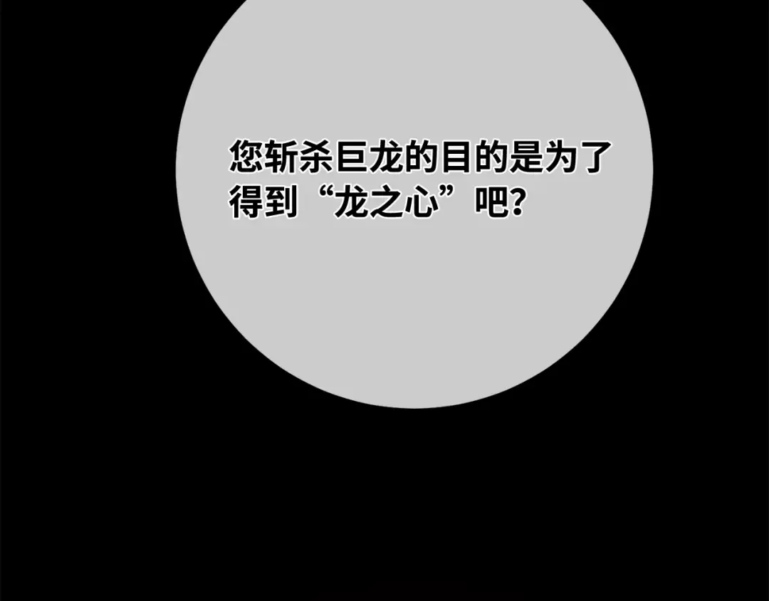 第90话 杀死巨龙（3） 第130页