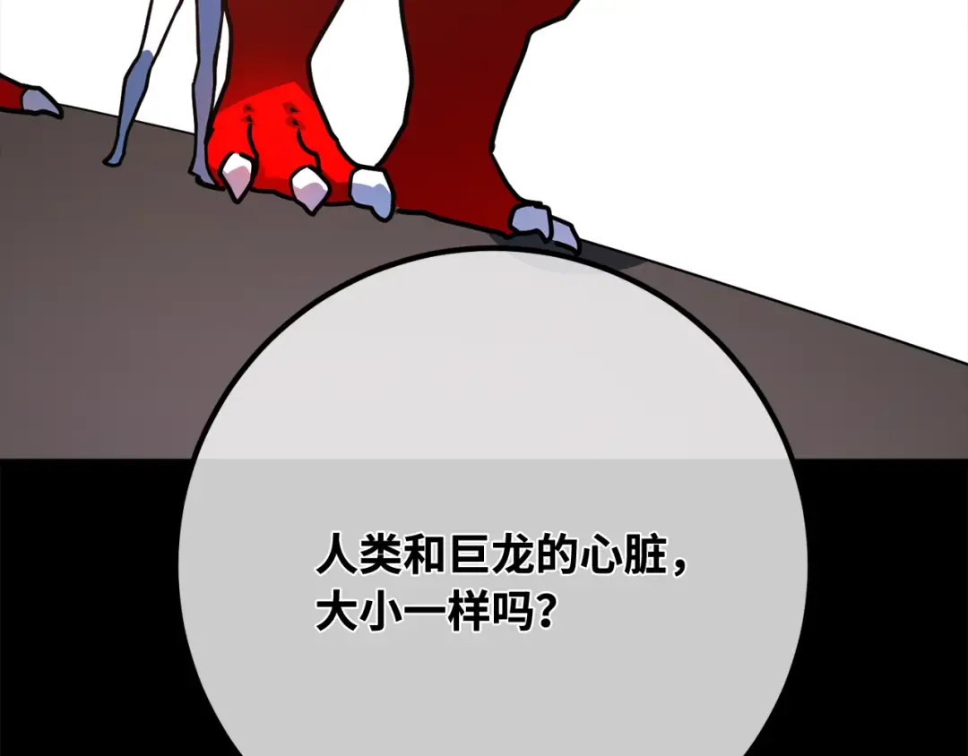 第90话 杀死巨龙（3） 第137页