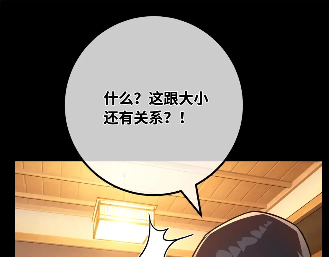 第90话 杀死巨龙（3） 第139页