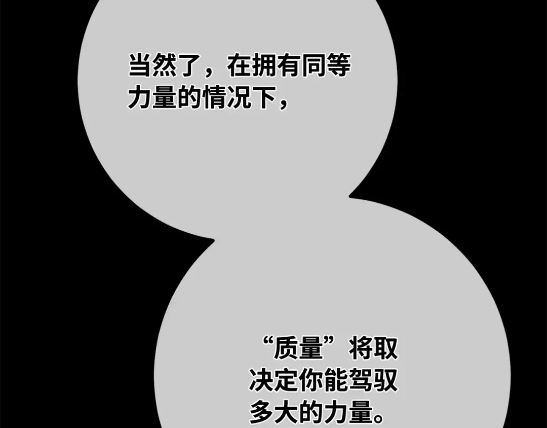 第90话 杀死巨龙（3） 第141页