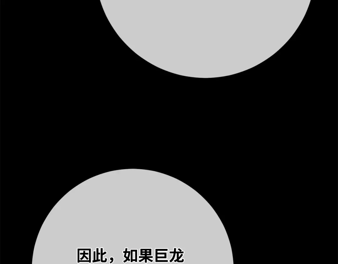 第90话 杀死巨龙（3） 第142页