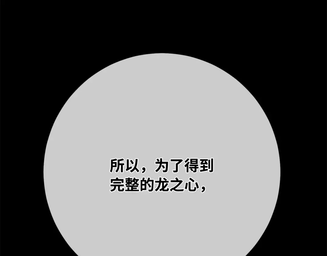 第90话 杀死巨龙（3） 第149页