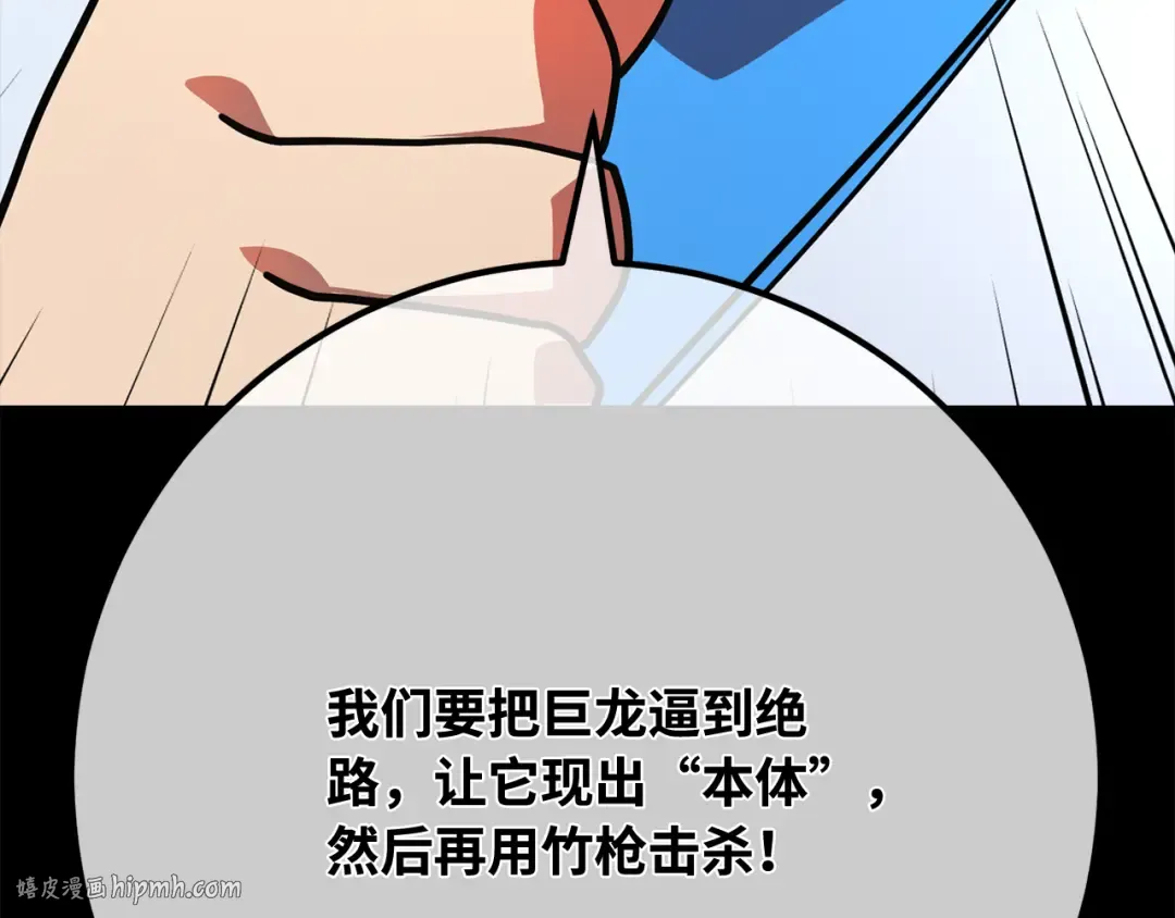 第90话 杀死巨龙（3） 第152页