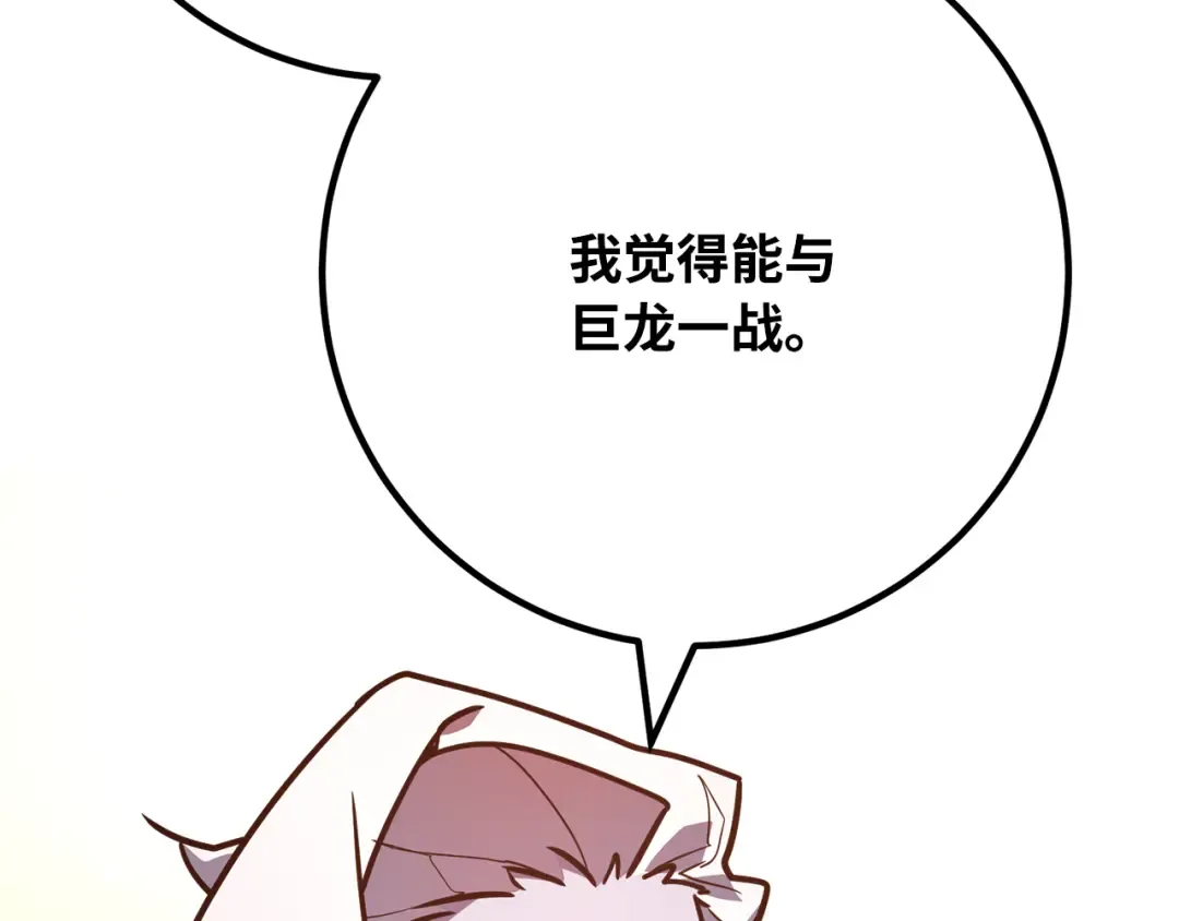 第90话 杀死巨龙（3） 第165页