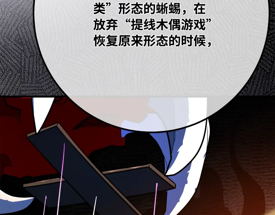 第90话 杀死巨龙（3） 第179页