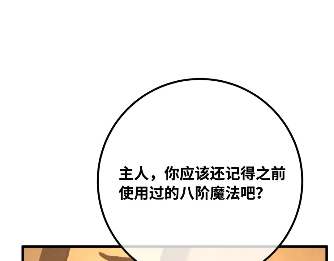 第90话 杀死巨龙（3） 第189页