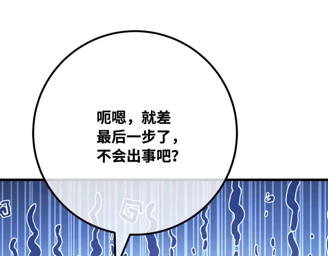第90话 杀死巨龙（3） 第213页