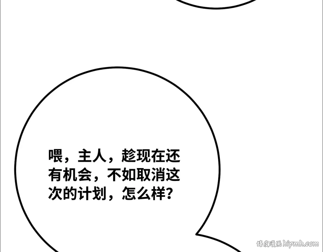 第90话 杀死巨龙（3） 第216页