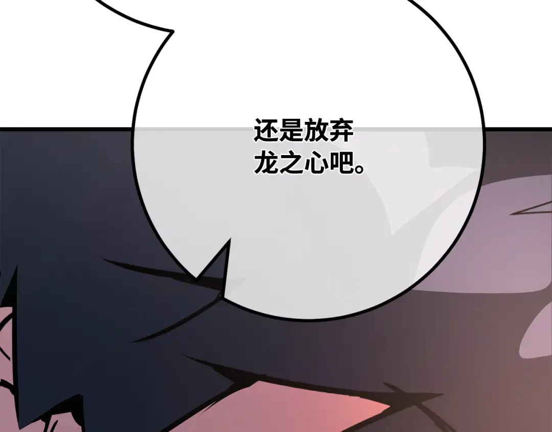 第90话 杀死巨龙（3） 第217页
