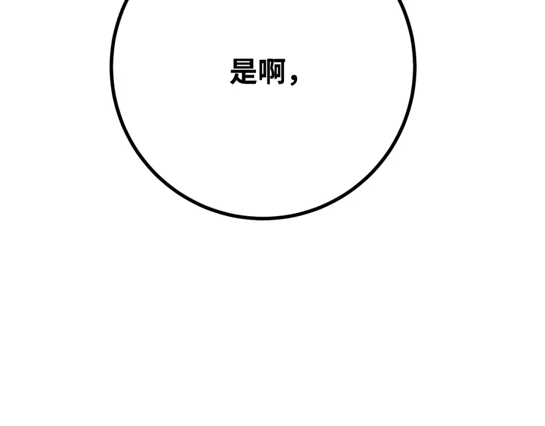 第90话 杀死巨龙（3） 第221页