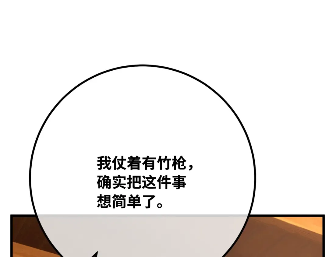第90话 杀死巨龙（3） 第223页