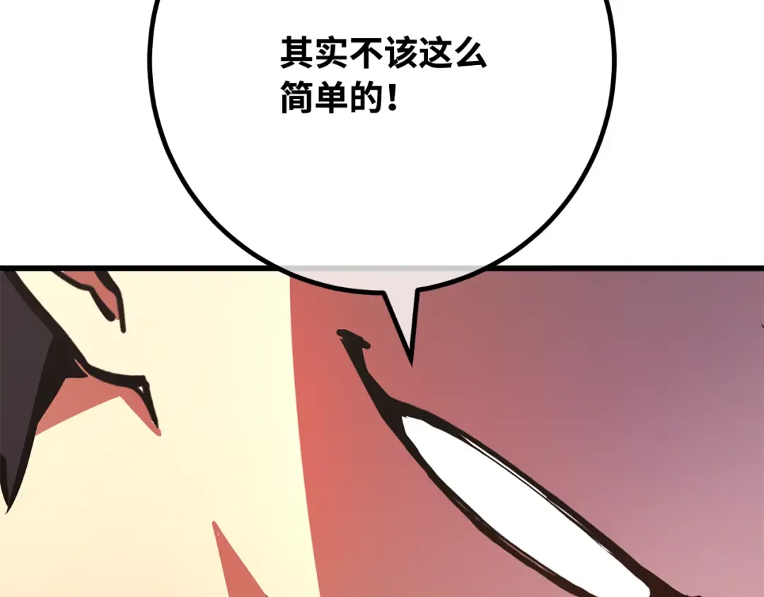 第90话 杀死巨龙（3） 第228页