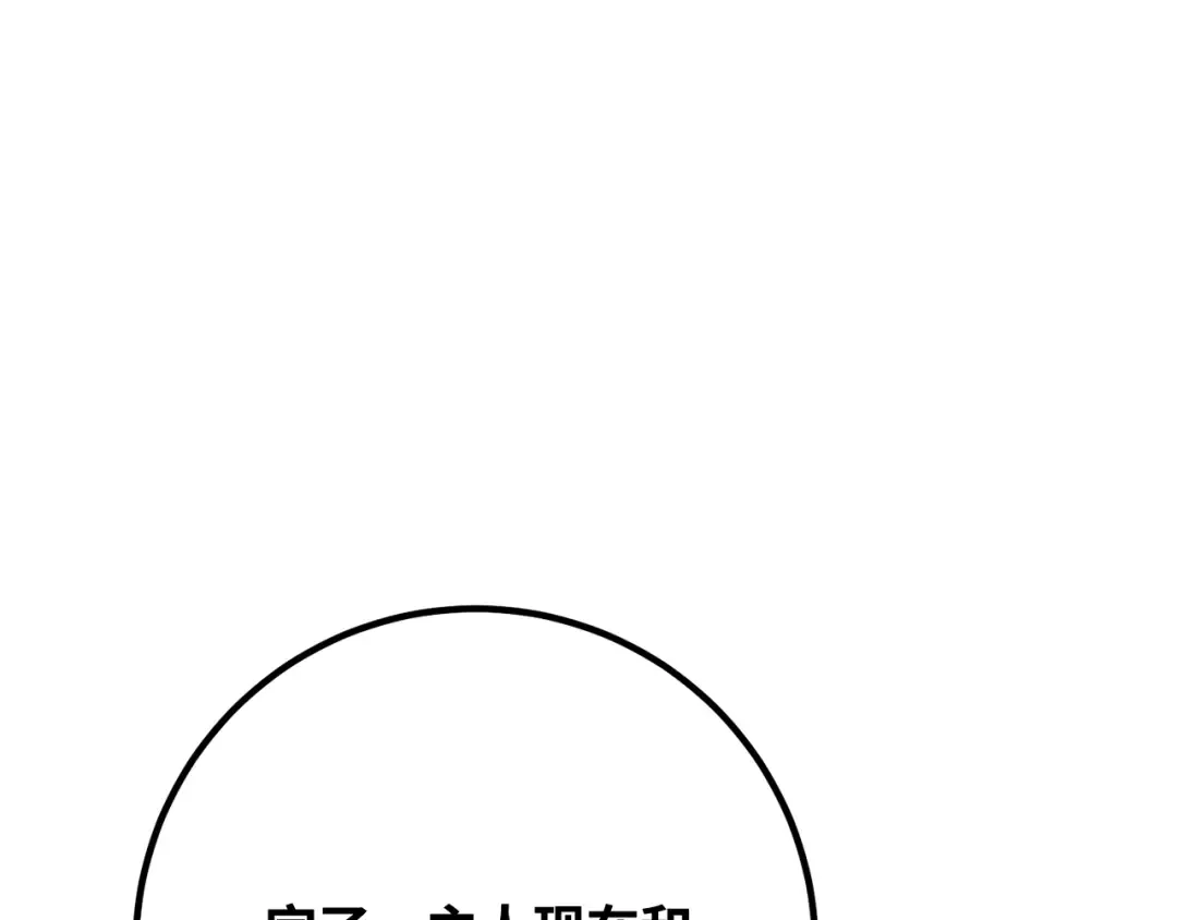 第90话 杀死巨龙（3） 第236页