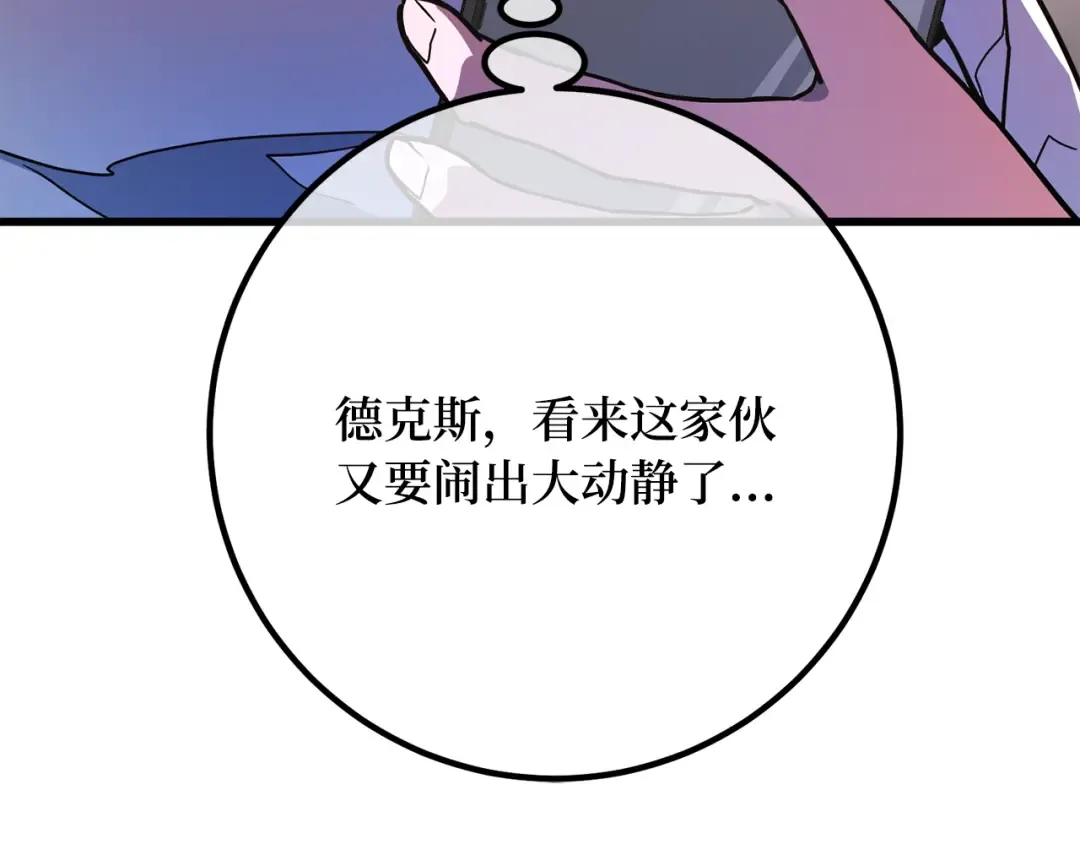第90话 杀死巨龙（3） 第255页