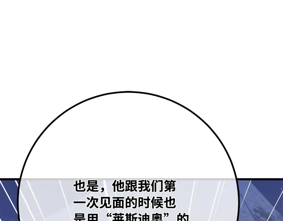 第90话 杀死巨龙（3） 第263页