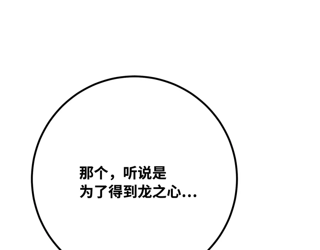 第90话 杀死巨龙（3） 第269页