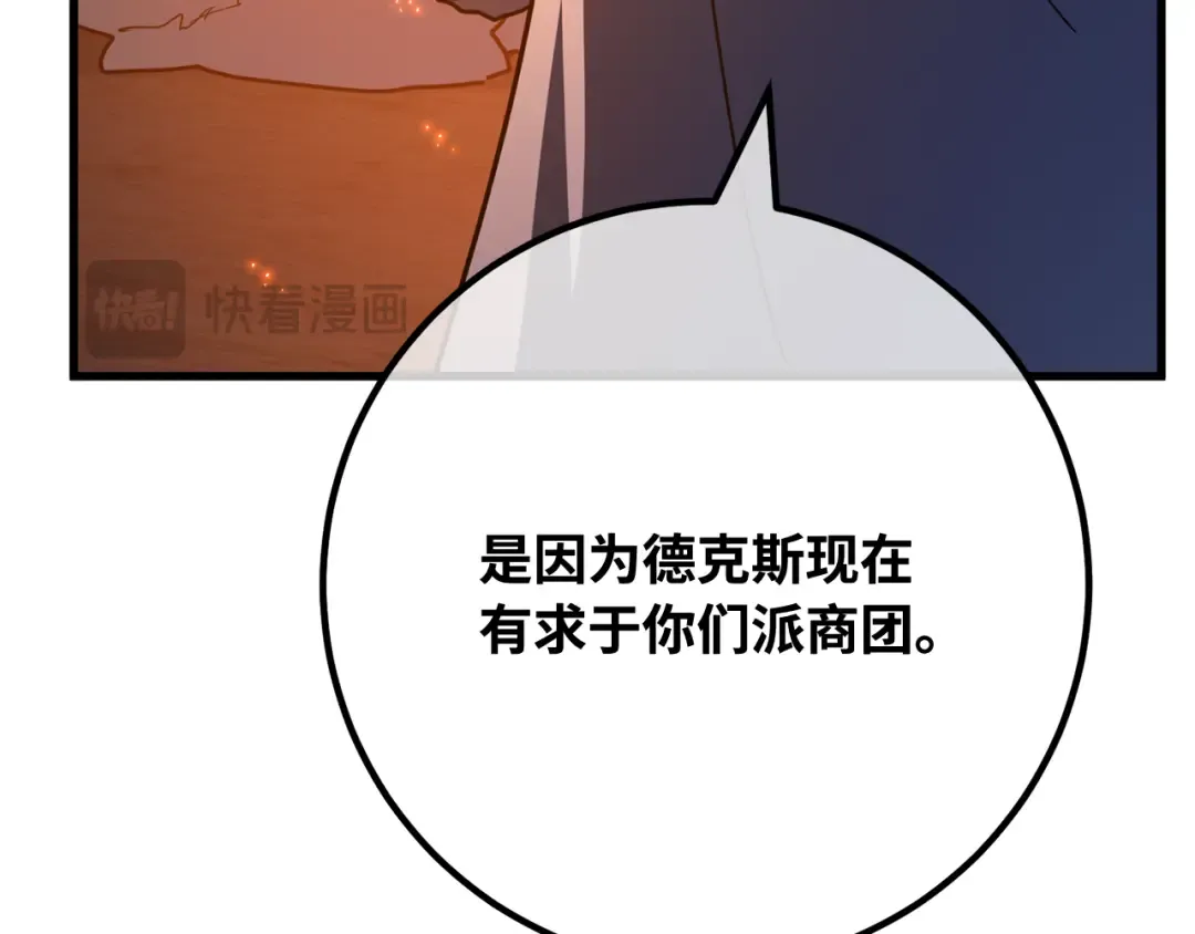 第90话 杀死巨龙（3） 第275页