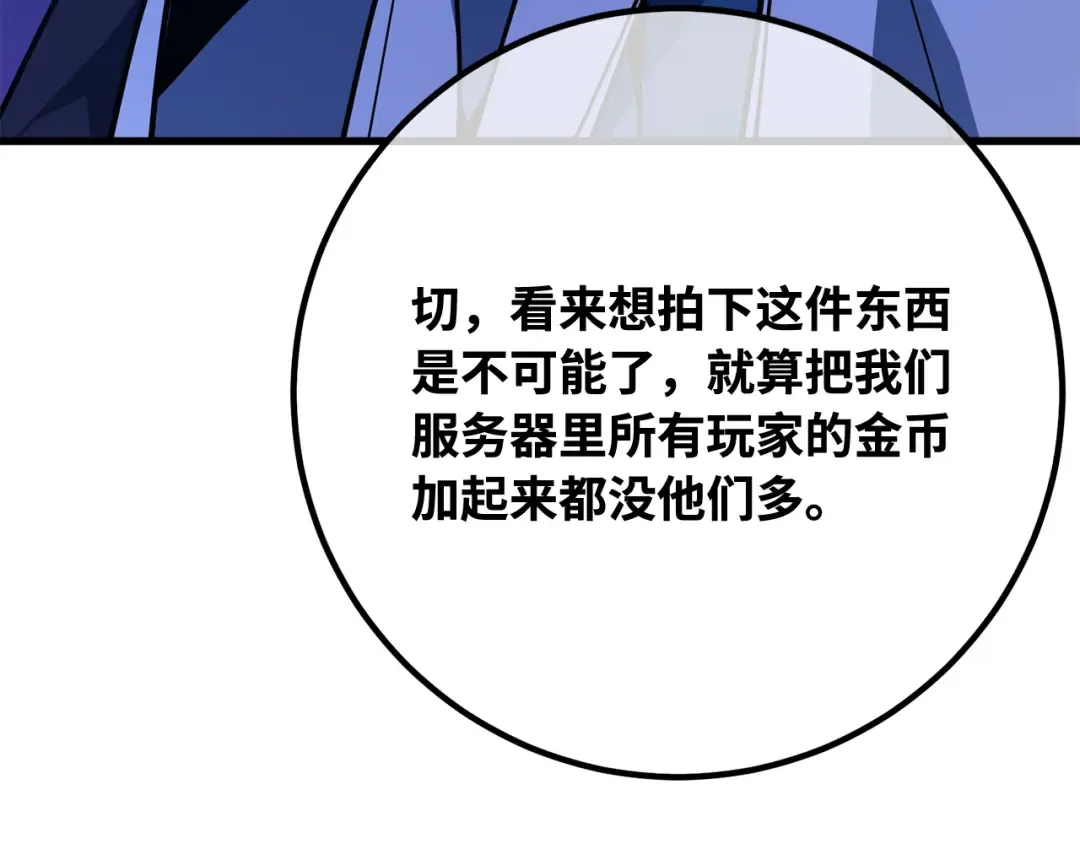 第91话 杀死巨龙（4） 第10页