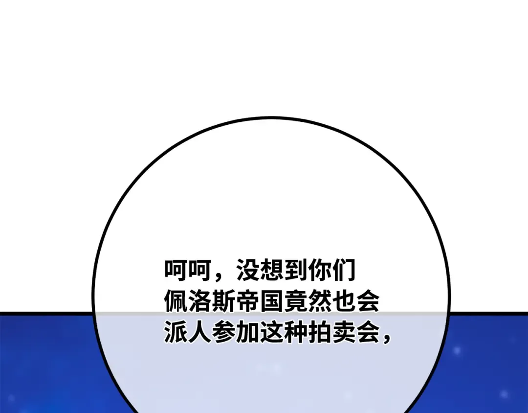 第91话 杀死巨龙（4） 第11页