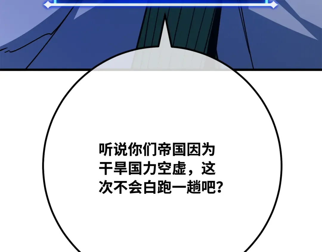 第91话 杀死巨龙（4） 第15页