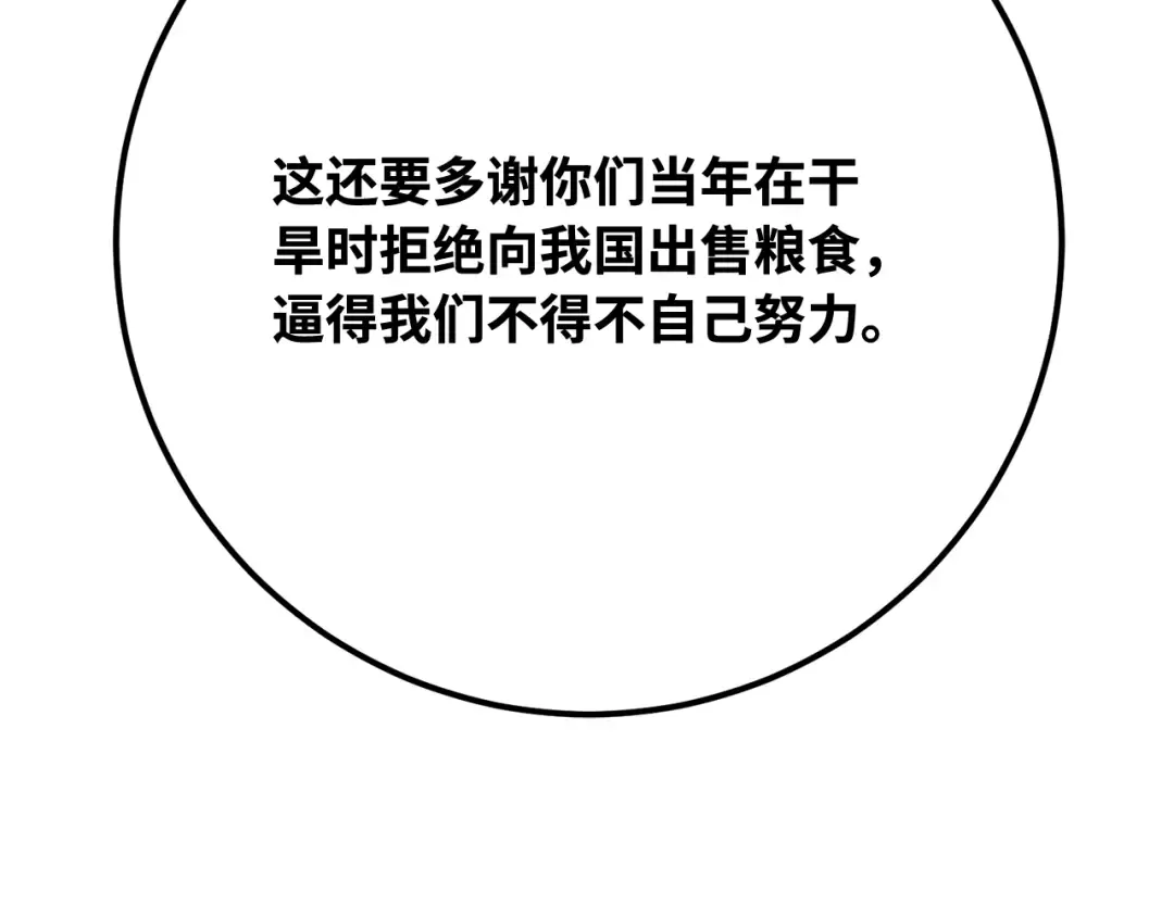 第91话 杀死巨龙（4） 第21页