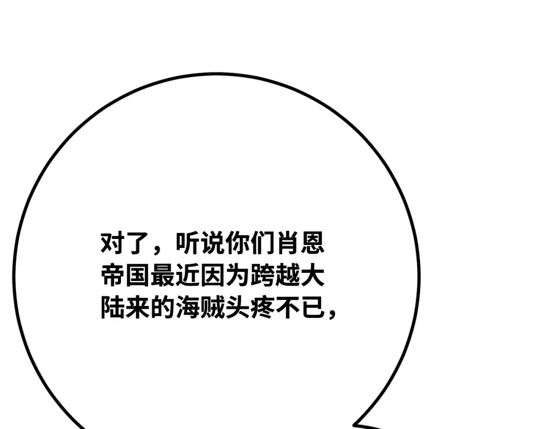 第91话 杀死巨龙（4） 第23页