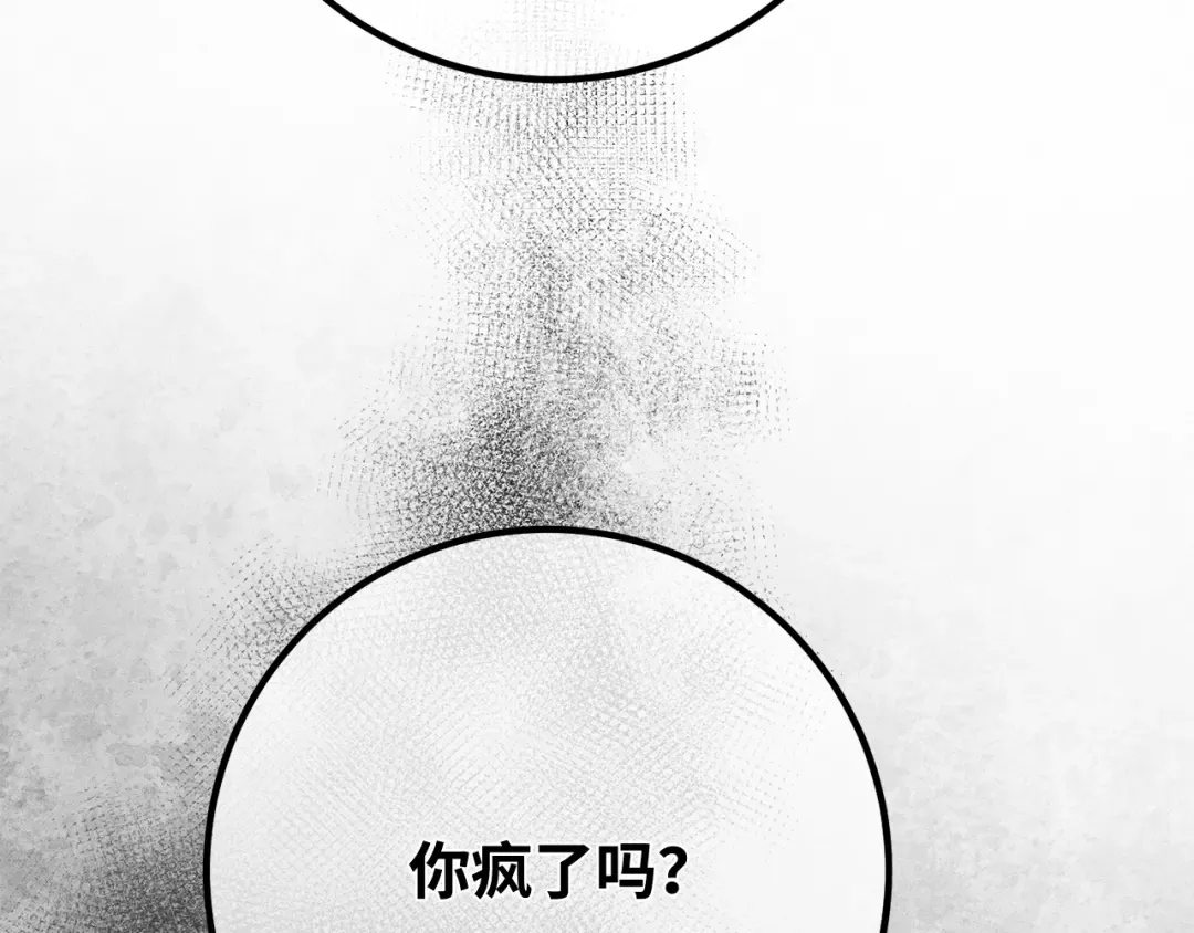 第91话 杀死巨龙（4） 第27页